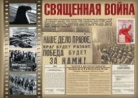 Комплект плакатов "Великая Победа" - fgospostavki.ru - Нижний Новгород