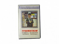 Учебный фильм "Правила оказания первой помощи" - fgospostavki.ru - Нижний Новгород