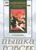 DVD "Пышка. Гобсек (экранизация, по Г.Мопассану, О.Бальзаку)" - fgospostavki.ru - Нижний Новгород