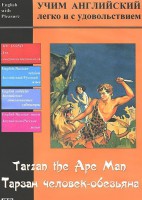 DVD Учим иностранный язык легко и с удовольствием «Тарзан-человек-обезьяна» - fgospostavki.ru - Нижний Новгород