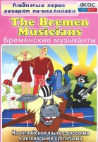 DVD "Любимые герои говорят по-английски. Бременские музыканты" - fgospostavki.ru - Нижний Новгород