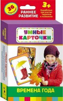 Карточки Домана "Времена года" - fgospostavki.ru - Нижний Новгород