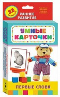 Карточки Домана "Первые слова" - fgospostavki.ru - Нижний Новгород