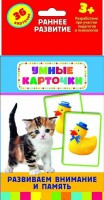 Карточки Домана "Развиваем внимание и память" - fgospostavki.ru - Нижний Новгород