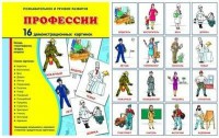 Демонстрационные карточки "Профессии" - fgospostavki.ru - Нижний Новгород