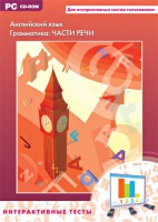 Интерактивные тесты. Английский язык. Грамматика: части речи - fgospostavki.ru - Нижний Новгород