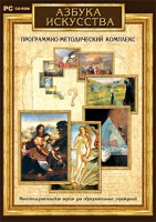 Азбука искусства. Программно-методический комплекс - fgospostavki.ru - Нижний Новгород