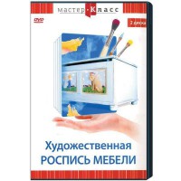 DVD "Мастер-класс. Художественная роспись мебели" - fgospostavki.ru - Нижний Новгород
