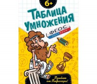 Таблица умножения - fgospostavki.ru - Нижний Новгород