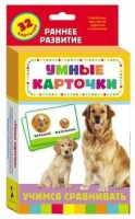 Карточки Домана "Учимся сравнивать" - fgospostavki.ru - Нижний Новгород