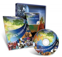Электронное наглядное пособие «Население мира» - fgospostavki.ru - Нижний Новгород
