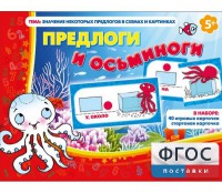 Предлоги и осьминоги - fgospostavki.ru - Нижний Новгород