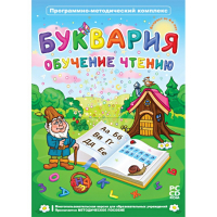 Буквария. Обучение чтению. Программно-методический комплекс - fgospostavki.ru - Нижний Новгород