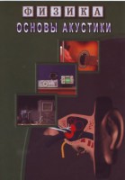 DVD "Физика. Основы акустики" - fgospostavki.ru - Нижний Новгород