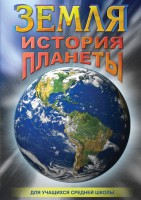 DVD "Земля. История планеты." - fgospostavki.ru - Нижний Новгород