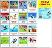 Раздаточные карточки "Виды спорта" - fgospostavki.ru - Нижний Новгород