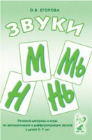 Речевой материал и игры для автоматизации и дифференциации звуков М, Мь, Н, Нь - fgospostavki.ru - Нижний Новгород