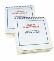 Пособие для незрячих - Азбука в картинках - fgospostavki.ru - Нижний Новгород