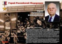 Комплект плакатов "Твои Герои, Россия" - fgospostavki.ru - Нижний Новгород