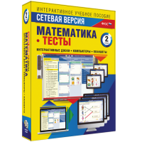 Сетевая версия. Тесты. Математика 2 класс - fgospostavki.ru - Нижний Новгород