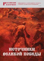 Брошюра "Источники Великой Победы" - fgospostavki.ru - Нижний Новгород