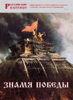 Брошюра "Знамя Победы" - fgospostavki.ru - Нижний Новгород