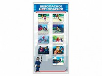 Стенд "Безопасно? Нет - опасно!" - fgospostavki.ru - Нижний Новгород