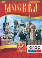 DVD "Москва" - fgospostavki.ru - Нижний Новгород