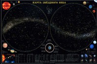 Карта звездного неба (для школьников) - fgospostavki.ru - Нижний Новгород