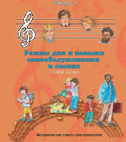 CD "Режим дня и навыки самообслуживания в песнях. Поем дома.Веселый день дошкольника. Выпуск 4" - fgospostavki.ru - Нижний Новгород