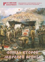 Брошюра "Финал Второй мировой войны" - fgospostavki.ru - Нижний Новгород