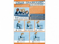 Стенд "Сиди правильно и не отвлекайся" - fgospostavki.ru - Нижний Новгород