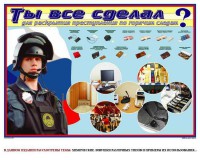 Плакат "Химические ловушки" - fgospostavki.ru - Нижний Новгород