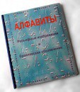 Пособие для слабовидящих - Алфавиты Брайля - fgospostavki.ru - Нижний Новгород