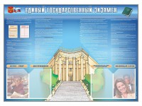 Стенд-уголок "Единый государственный экзамен" - fgospostavki.ru - Нижний Новгород