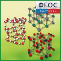 Комплект моделей кристаллических решеток (6 штук) - fgospostavki.ru - Нижний Новгород