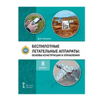 Комплект учебно-методических материалов по беспилотным летательным аппаратам для педагога - fgospostavki.ru - Нижний Новгород