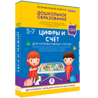 Интерактивное развивающее пособие "Для интерактивных столов. Цифры и счёт." - fgospostavki.ru - Нижний Новгород