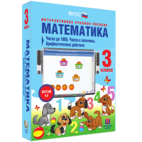 Математика 3 класс. Числа до 1000. Числа и величины. Арифметические действия - fgospostavki.ru - Нижний Новгород