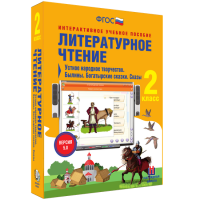 Литературное чтение 2 класс. Устное народное творчество. Былины. Богатырские сказки. Сказы - fgospostavki.ru - Нижний Новгород