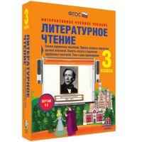Литературное чтение 3 класс. Сказки зарубежных писателей. Повесть-сказка в творчестве русских писателей. Повесть-сказка в творчестве зарубежных писателей. Тема и идея произведения - fgospostavki.ru - Нижний Новгород