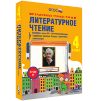 Литературное чтение 4 класс. Писатели и поэты XX в. Поэтические страницы. Зарубежные писатели. Словари, справочники, энциклопедии - fgospostavki.ru - Нижний Новгород