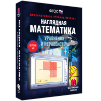 Наглядная математика. Уравнения и неравенства - fgospostavki.ru - Нижний Новгород
