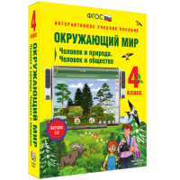 Окружающий мир 4 класс. Человек и природа. Человек и общество - fgospostavki.ru - Нижний Новгород
