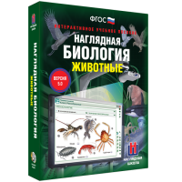 Наглядная биология. 7 класс. Животные - fgospostavki.ru - Нижний Новгород