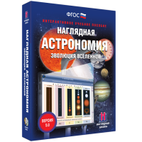 Наглядная астрономия. Эволюция вселенной - fgospostavki.ru - Нижний Новгород