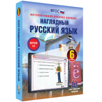 Наглядный русский язык. 6 класс - fgospostavki.ru - Нижний Новгород