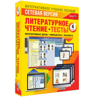 Сетевая версия. Тесты. Литературное чтение 4 класс - fgospostavki.ru - Нижний Новгород
