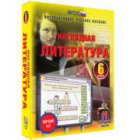 Наглядная литература. 6 класс - fgospostavki.ru - Нижний Новгород
