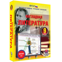 Наглядная литература. 9 класс - fgospostavki.ru - Нижний Новгород